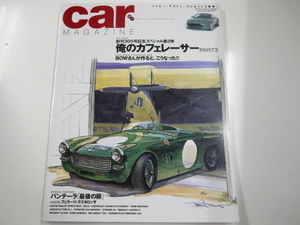 car MAGAZINE/2003-3/俺のカフェレーサー3