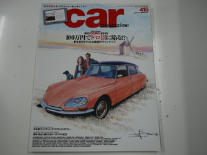 car MAGAZINE/2013-2/100万円でドロ沼に陥る!?2013