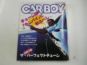 CAR BOY/1994-5/チューンは「センパイ」い学ぶべし☆