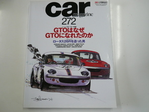 car MAGAZINE/2001-2/スポーツカー大特集・GTO