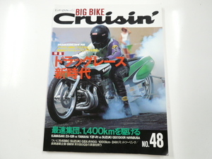 BIG BIKE Cruisin'/no.48/ドラッグレースの新時代