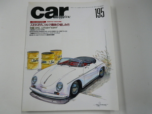 car MAGAZINE/1994-9/人それぞれ、クルマ趣味の愉しみ方