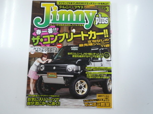 Jimny PLUS/2009-3/特集ザ・コンプリートカー