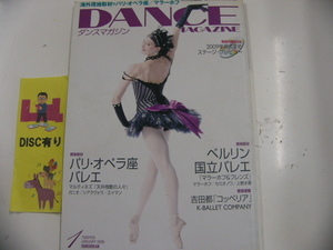 DANCE MAGAZINE/2009-1/パリ・オペラ座バレエ