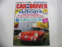 CAR & DRIVER/平成11年2月号/スカイラインGT-R_画像1