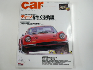 car MAGAZINE/2007-11/ディーノをめぐる物語