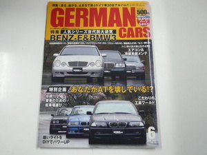 GERMAN CARS/2006-6月号/メルセデスベンツ&BMW特集