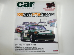 car magazine/2009-2/100万円でドロ沼に陥るSP　ポルシェ　シトロエン2CVAZ