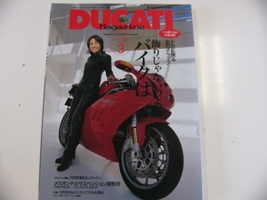 DUCATI Magazine/2003-3/ специальный выпуск *doka. ездить девочка жизнь 