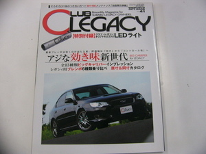 CLUB LEGACY/2008 vol.041/レガシィ&ライフスタイルを楽しむ一冊