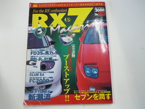 RX-7 Magazine/2000 no.005/完全詳解13B-REWブーストアップ