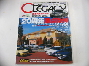 CLUB LEGACY/2009 vol.045/1989-2009レガシィの歩んだ20年