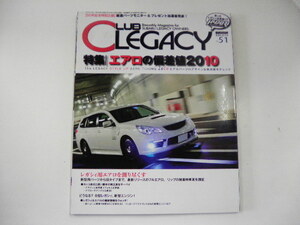 CLUB LEGACY/2010Vol.51/特集エアロの偏差値2010