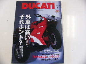 DUCATI Magazine/2009-3/ドカで人生が変わる!?