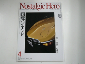ノスタルジックヒーロー/2007-4/トヨタ2000GT