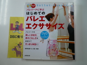 ba Rely na... start .. ballet exercise DVD attaching *