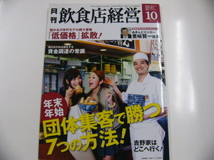  monthly eat and drink shop management /2010-10/ group compilation customer ...7.. method 