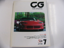 CAR GRAPHIC/1992-7/アメリカン マッスル スポーツカーの世界_画像1