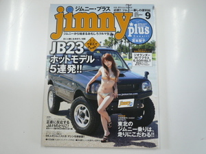 Jimny PLUS/2007-9/JB23ホットモデル5連発