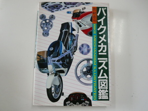  bike mechanism illustrated reference book /... Akira 