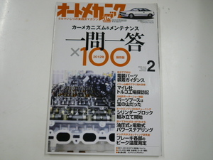 オートメカニック/2012-2/2012年保存版一問一答100☆