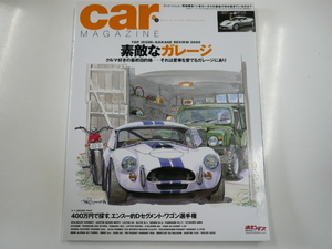 car MAGAZINE/2009-3/特集・素敵なガレージ