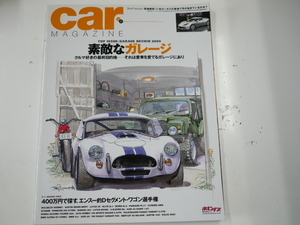 car MAGAZINE/2009-3/特集・素敵なガレージ　