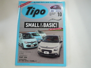 Tipo/2017-10月号/特集・スモール&ベーシック