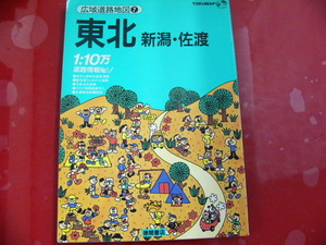  широкий район карта дорог [ Tohoku Niigata * Садо ]1993 год 4 месяц выпуск 