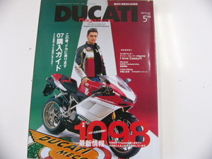 DUCATI Magazine/2007-5/特集・1098最新情報