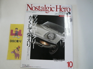 ノスタルジックヒーロー/2007-10月号/特集・マツダロータリー