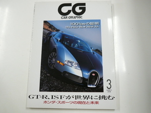 CARグラフィック/2008-3/日産GT-R ポルシェ911ターボ