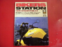 BIKERS STATION/6月号/ライトニングX1_画像1