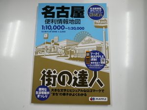 [ Nagoya ] удобный информация карта /2012 год выпуск 