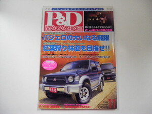 P&D журнал /1996-11/. лист ... дорога . цель .