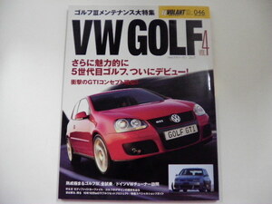 LEVOLANT/VW　GOLF/Vol.4/ゴルフ？メンテナンス大特集