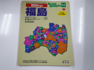クイックマップル「福島」2003年1月発行