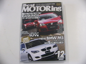 DVD/Best MOTORing 2005-12 месяц номер BMW M5