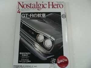 ノスタルジック ヒーロー/2009-4月号/スカイラインHT2000 GT-R