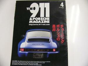 THE911&PORSCHE MAGAZINE/no.32/チューニングポルシェの是非