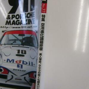 THE911&PORSCHE MAGAZINE/no.37/空冷進化論最終章の画像2