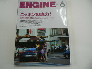 ENGINE/巻頭特集・ニッポンの底力　　トヨタ86 スバルBRZ