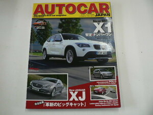 AUTO CAR/2009-12月号/BMW X1 フォルクスワーゲンPOLO