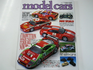 model cars/1995-10/特集・新世代フェラーリ