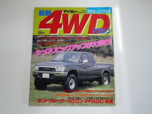 4WDマガジン/H2年7月発行/ジムニー　ランクルプラド　他