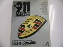 THE911 PORSCHE MAGAZINE/vol.40/ポルシェ40年の威厳_画像1