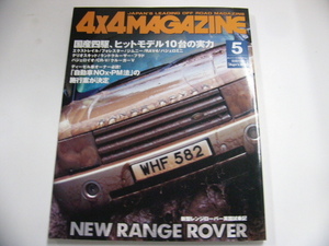 4×4MAGAZINE/2002-5/国産四駆ヒットモデル10台の実力