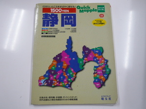 クイックマップル「静岡」2002年5月発行