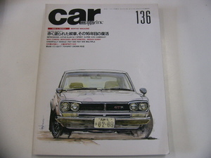 car magazine/1990-3/特集・スカイラインGT-R