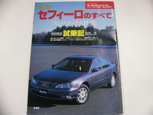  Nissan Cefiro / Heisei era 11 year 2 month issue 